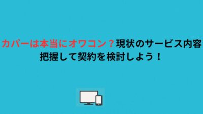 スカパーは本当にオワコン？現状のサービス内容を把握して契約を検討しよう！