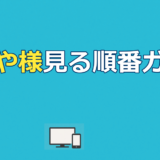 かぐや様は告らせたい見る順番｜全6作配信先&完結編情報