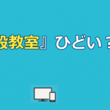 アニメ『暗殺教室』はひどい？評価が割れる5つの理由を徹底検証
