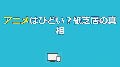 監禁区域レベルXのアニメはひどい？紙芝居と言われる真相と魅力を解説