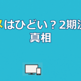 片田舎のおっさん剣聖になるアニメはひどい？2期決定の真相と魅力解説