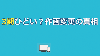 ゆるキャン3期はひどい？作画変更の真相と本当の魅力を徹底解説
