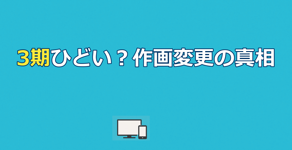 ゆるキャン3期はひどい？作画変更の真相と本当の魅力を徹底解説