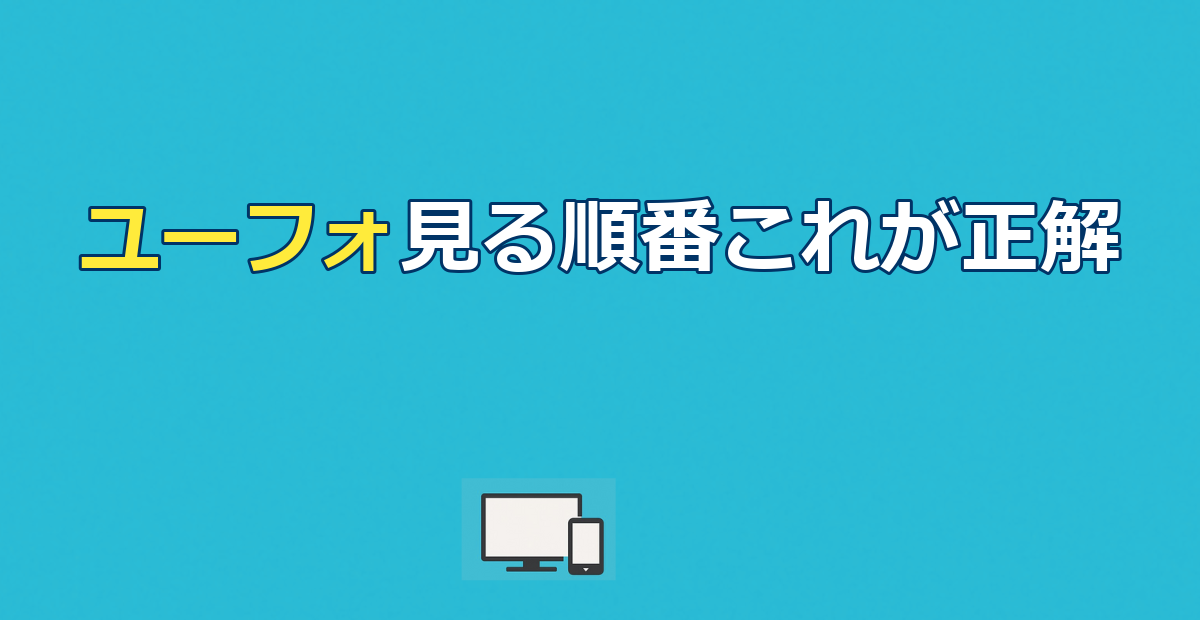 響けユーフォニアム見る順番｜TVアニメ＆映画＆最終楽章ガイド
