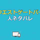 池袋ウエストゲートパーク犯人ネタバレ｜配信先まとめ