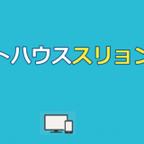 ペントハウス スリョン死亡の真相｜全シーズン配信先を解説！