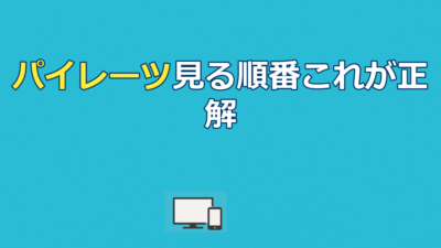 パイレーツ・オブ・カリビアン見る順番｜全5作配信先と6作目情報