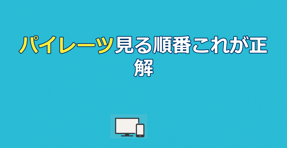 パイレーツ・オブ・カリビアン見る順番｜全5作配信先と6作目情報