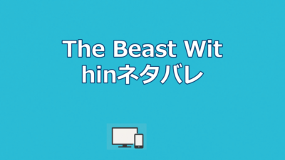 The Beast Withinネタバレ｜結末・狼男の正体・配信先