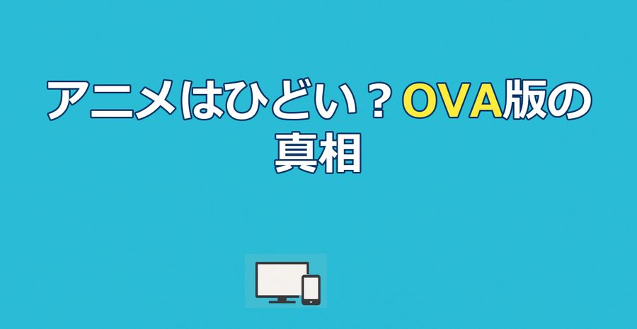 ヘルシングのアニメはひどい？TV版とOVA版の違いと真相を徹底解説