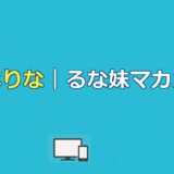 森本りな｜今日好きマカオ編出演者のプロフィール・姉るなとの関係
