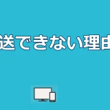 Nのために再放送できない理由3つを解説するアイキャッチ画像