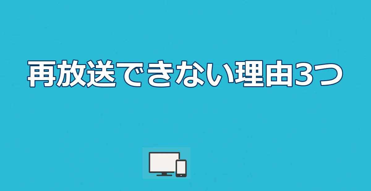 Nのために再放送できない3つの理由｜配信で全話無料視聴する方法