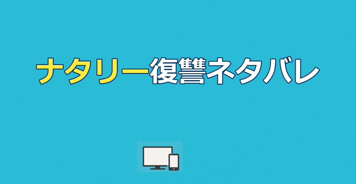 グッドショート ナタリー ネタバレ｜灼かれる血と骨の結末