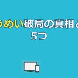 りょうめいカップル別れた｜曽根凌輔×天宮芽唯が5ヶ月で破局した理由と兆候