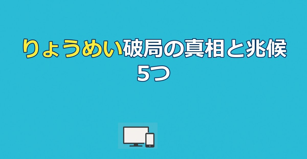 りょうめいカップル別れた｜曽根凌輔×天宮芽唯が5ヶ月で破局した理由と兆候