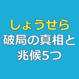 しょうせら別れた｜角田翔×土屋惺来が8ヶ月で破局した理由と兆候5つ