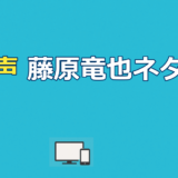 【夜の声】藤原竜也の結末ネタバレ｜世にも奇妙な物語と配信先