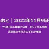 ぜんおと別れた｜内田禅×おとは破局理由と契約解除まで完全解説