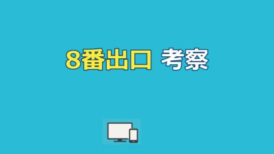 8番出口 考察｜ラストの意味とおじさんの正体を徹底解説