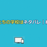今、私たちの学校はネタバレ｜結末とナムラのその後を考察