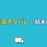 『ジュラシック・ワールド 炎の王国』ネタバレ｜結末・ラストの意味を解説