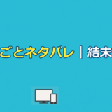 映画『かくしごと』ネタバレ｜あらすじ結末と衝撃のラストを解説