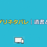 『ラーゲリより愛を込めて』ネタバレ｜あらすじ結末と遺書の意味を解説