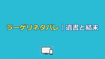 『ラーゲリより愛を込めて』ネタバレ｜あらすじ結末と遺書の意味を解説