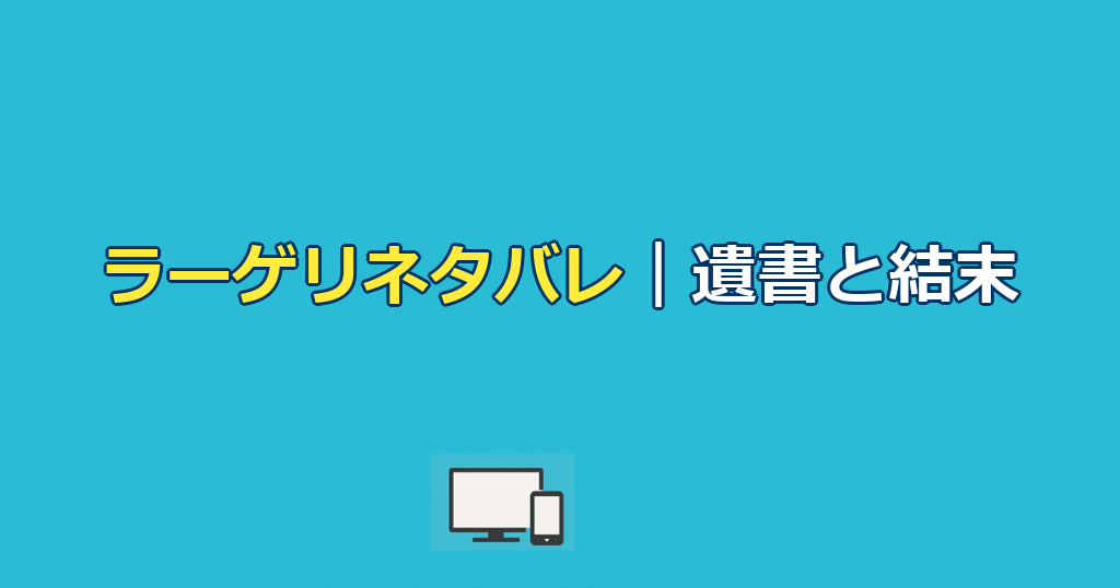 『ラーゲリより愛を込めて』ネタバレ｜あらすじ結末と遺書の意味を解説
