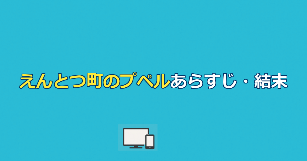 映画『えんとつ町のプペル』あらすじ｜結末とプペルの正体を解説