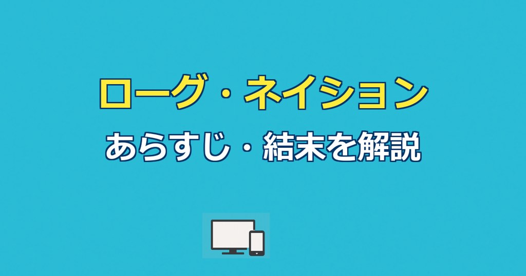 ローグ・ネイションあらすじ｜ミッション:インポッシブル5の結末を解説