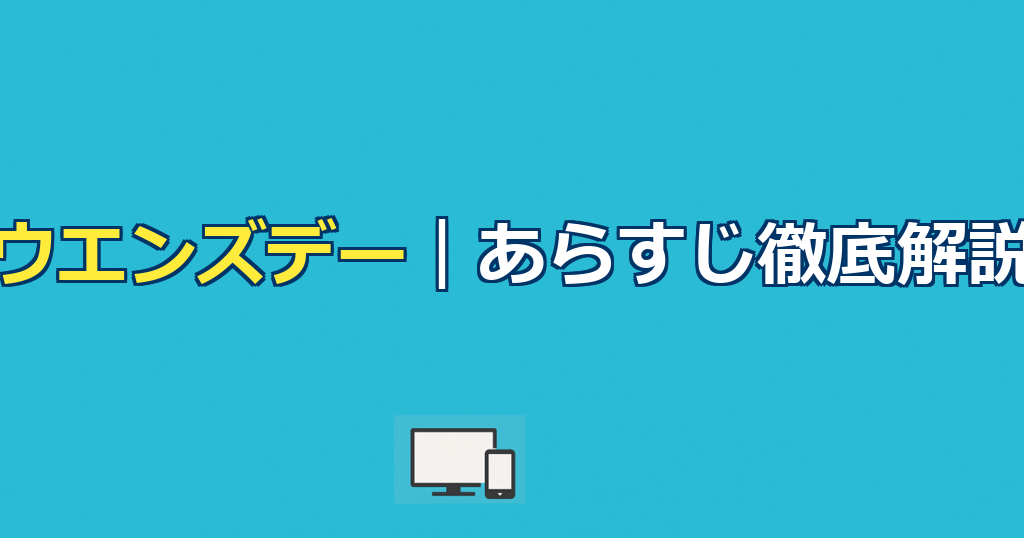 ウエンズデーのあらすじを徹底解説|シーズン1・2の物語と結末