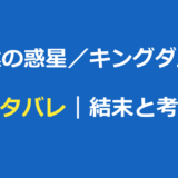 猿の惑星キングダム ネタバレ｜結末とあらすじ・ノヴァの正体を考察