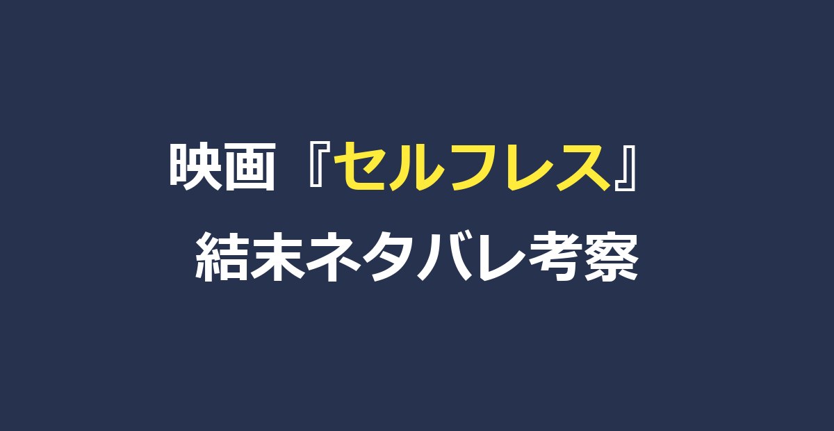 映画『セルフレス／覚醒した記憶』ネタバレ｜結末とマークの記憶の真相を解説