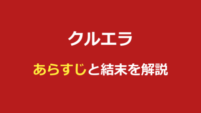 クルエラ あらすじ｜結末までネタバレ解説とバロネスの真実