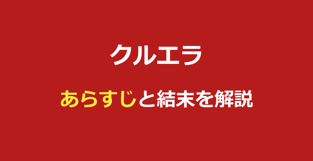 クルエラ あらすじ｜結末までネタバレ解説とバロネスの真実