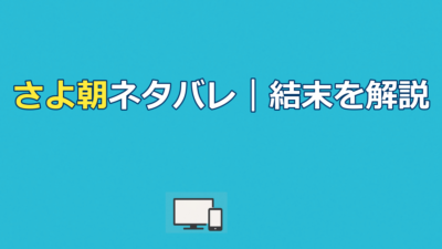 さよならの朝に約束の花をかざろうネタバレ｜結末と気持ち悪い理由を考察