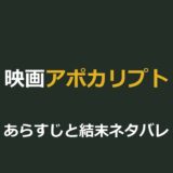 映画『アポカリプト』ネタバレ｜結末とジャガー・パウの逃走劇を解説