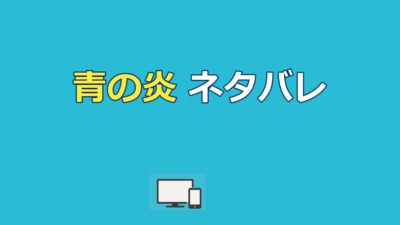 青の炎（青い炎）ネタバレ｜結末と秀一の完全犯罪の真相を考察