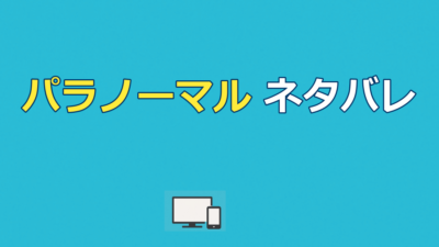 パラノーマル・アクティビティ ネタバレ｜結末とラスト・悪魔の正体を考察