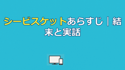 映画『シービスケット』のあらすじ｜結末・実話とキャストを解説