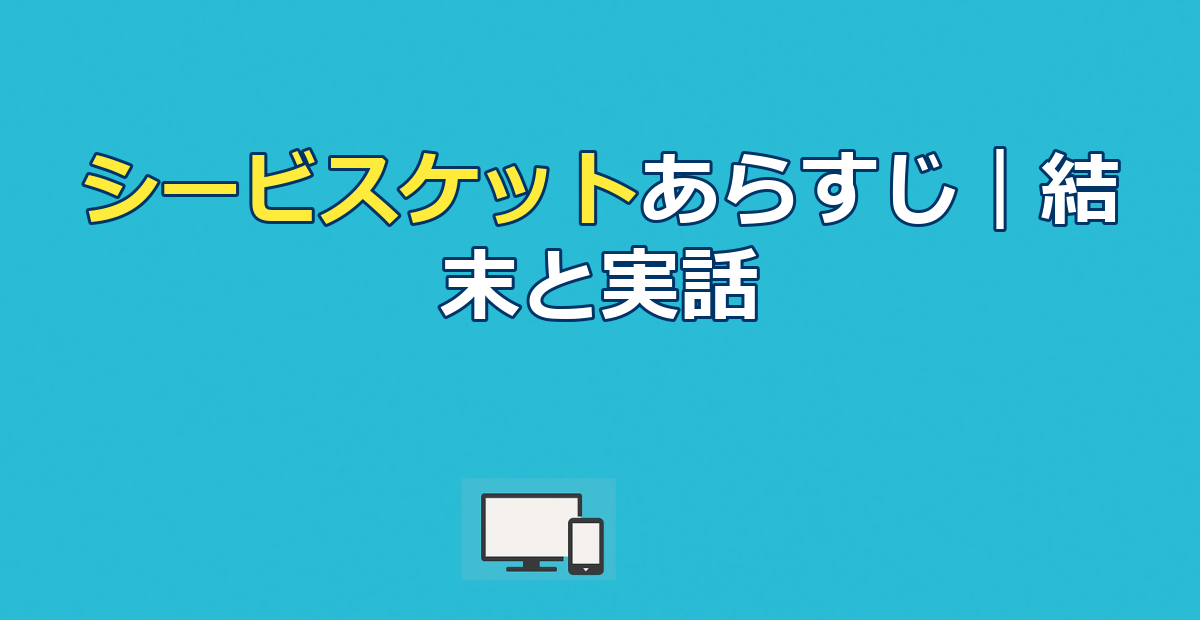 映画『シービスケット』のあらすじ｜結末・実話とキャストを解説
