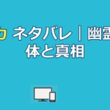 映画『ゴシカ』ネタバレ｜結末と幽霊の正体・真相を解説