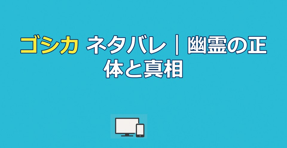 映画『ゴシカ』ネタバレ｜結末と幽霊の正体・真相を解説
