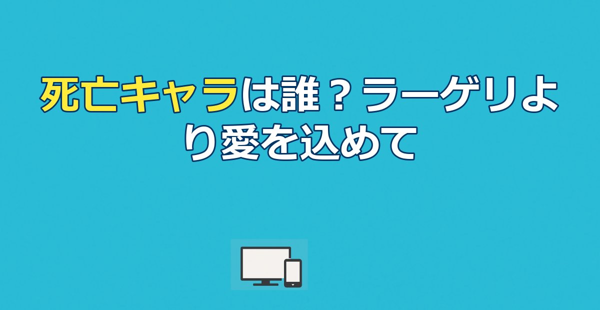 『ラーゲリより愛を込めて』死亡キャラは誰？山本幡男の最期をネタバレ解説