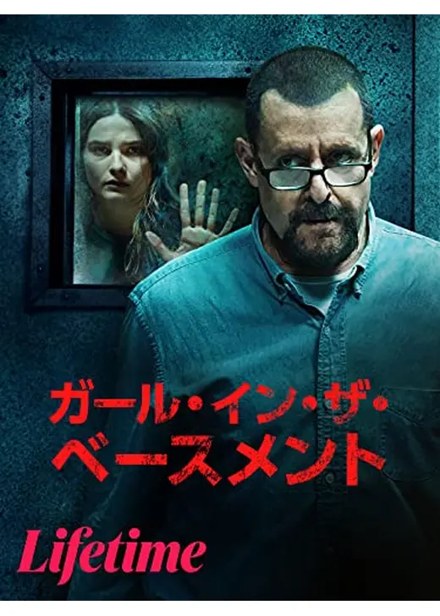 映画ガール・イン・ザ・ベースメントのポスター