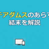 パッチアダムスのあらすじを結末までネタバレ｜実話との違いと配信先も