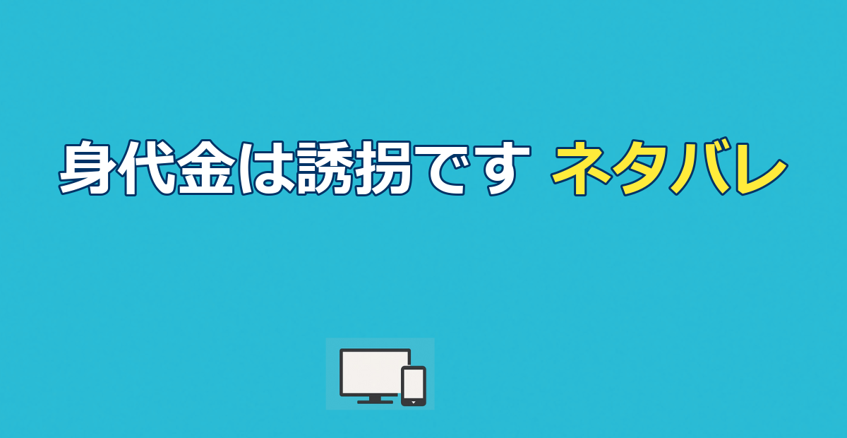 身代金は誘拐ですのネタバレ｜真犯人と最終回の結末を解説