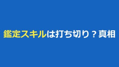 転生貴族、鑑定スキルで成り上がるは打ち切り？噂の理由と3期・原作の最新状況を解説